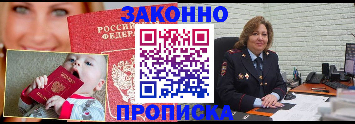 где прописаться в Усинске