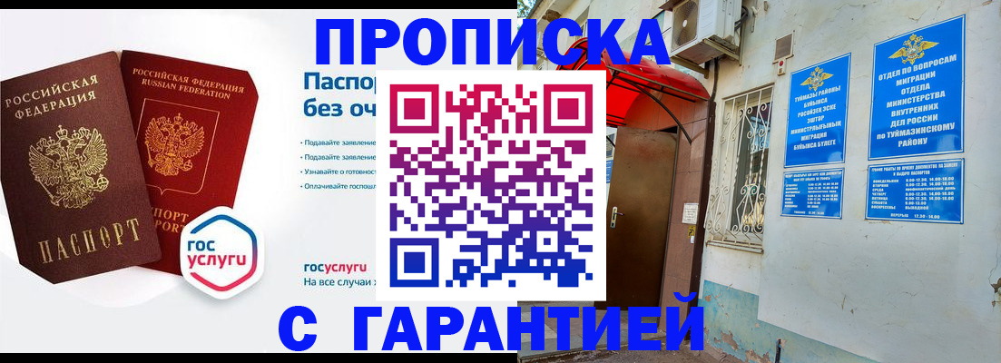 прописка законно в Усинске