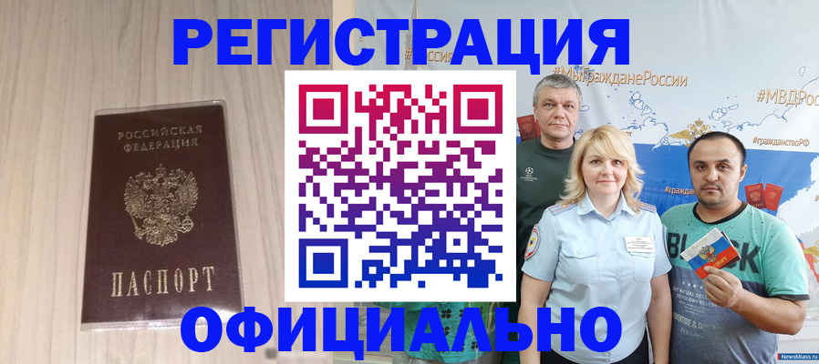 временная регистрация законно в Усинске