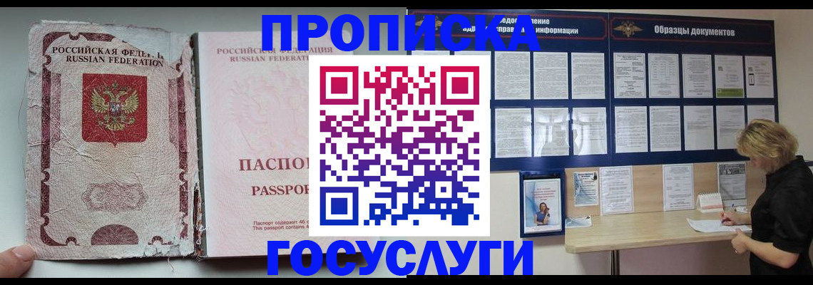 временная регистрация недорого в Усинске