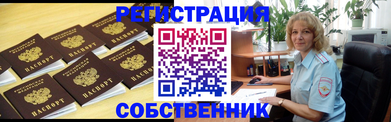 прописка от собственника в Усинске